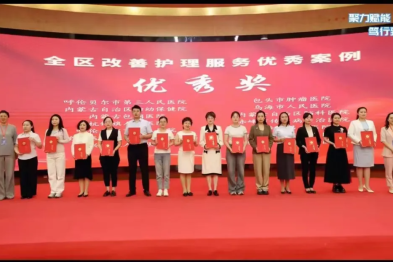 喜讯！包头市肿瘤医院在自治区第二届护理质量管理能力提升培训会的双主题赛事中荣获「优秀奖」