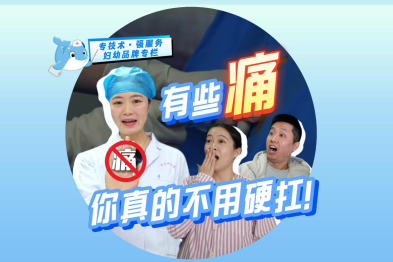 有些痛你真的不用硬抗！