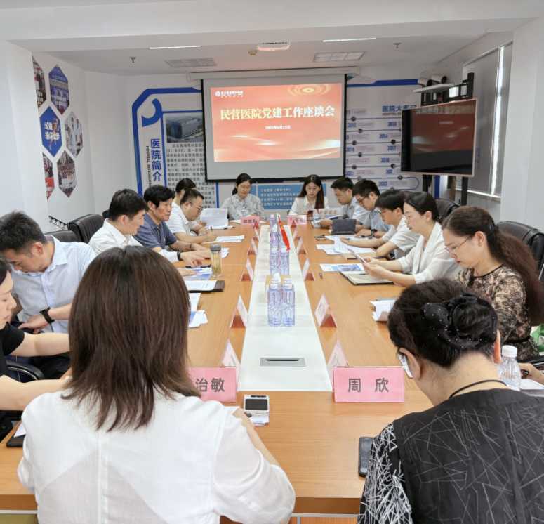 党建引领促发展·医心为民显担当|武汉普瑞眼科医院承办民营医院党建工作座谈会