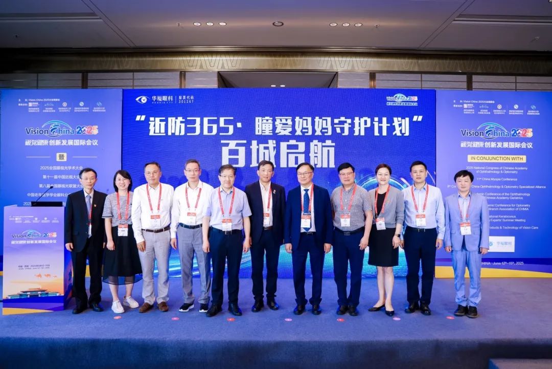 华厦眼视光新进展研讨会成功举办，全面推进「科技创新+技术普惠」