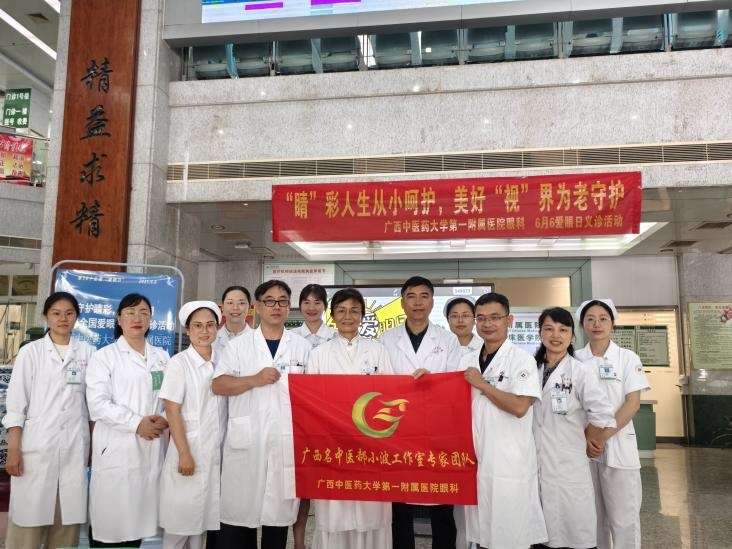 守护睛彩，点亮光明——广西中医药大学一附院开展全国爱眼日义诊系列活动