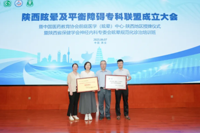 延安市中医医院脑病科（神经内科）获批中国医药教育协会前庭医学（眩晕）门诊单位，成为陕西眩晕与平衡障碍专科联盟单位！