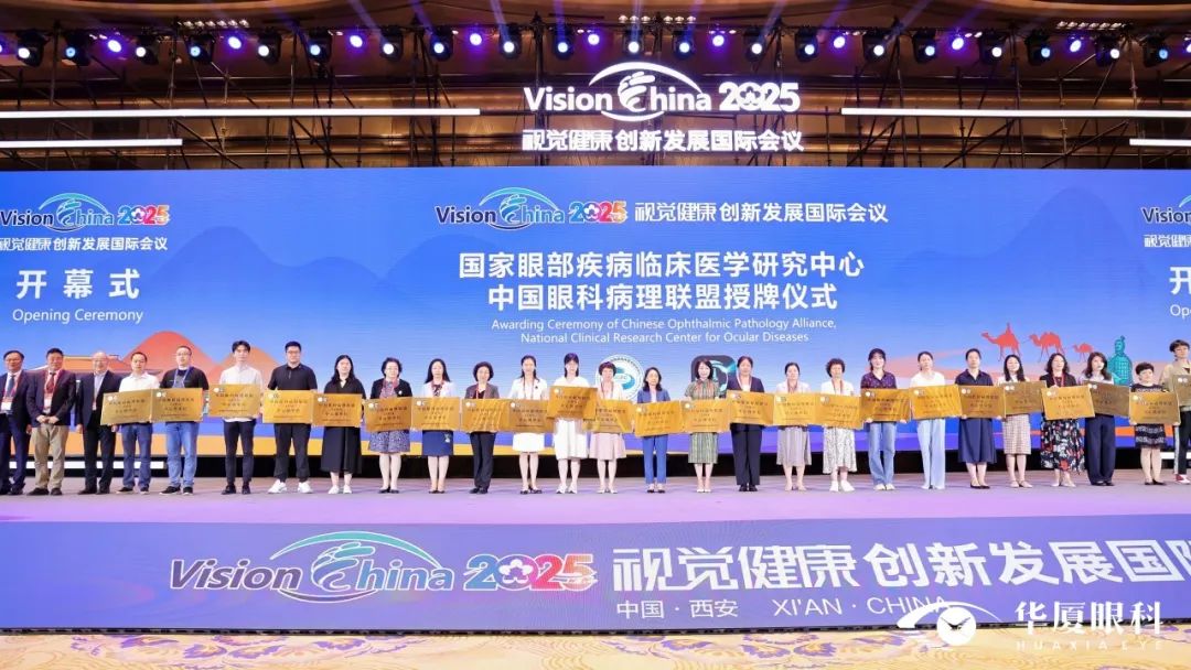 华厦眼视光新进展研讨会成功举办，全面推进「科技创新+技术普惠」