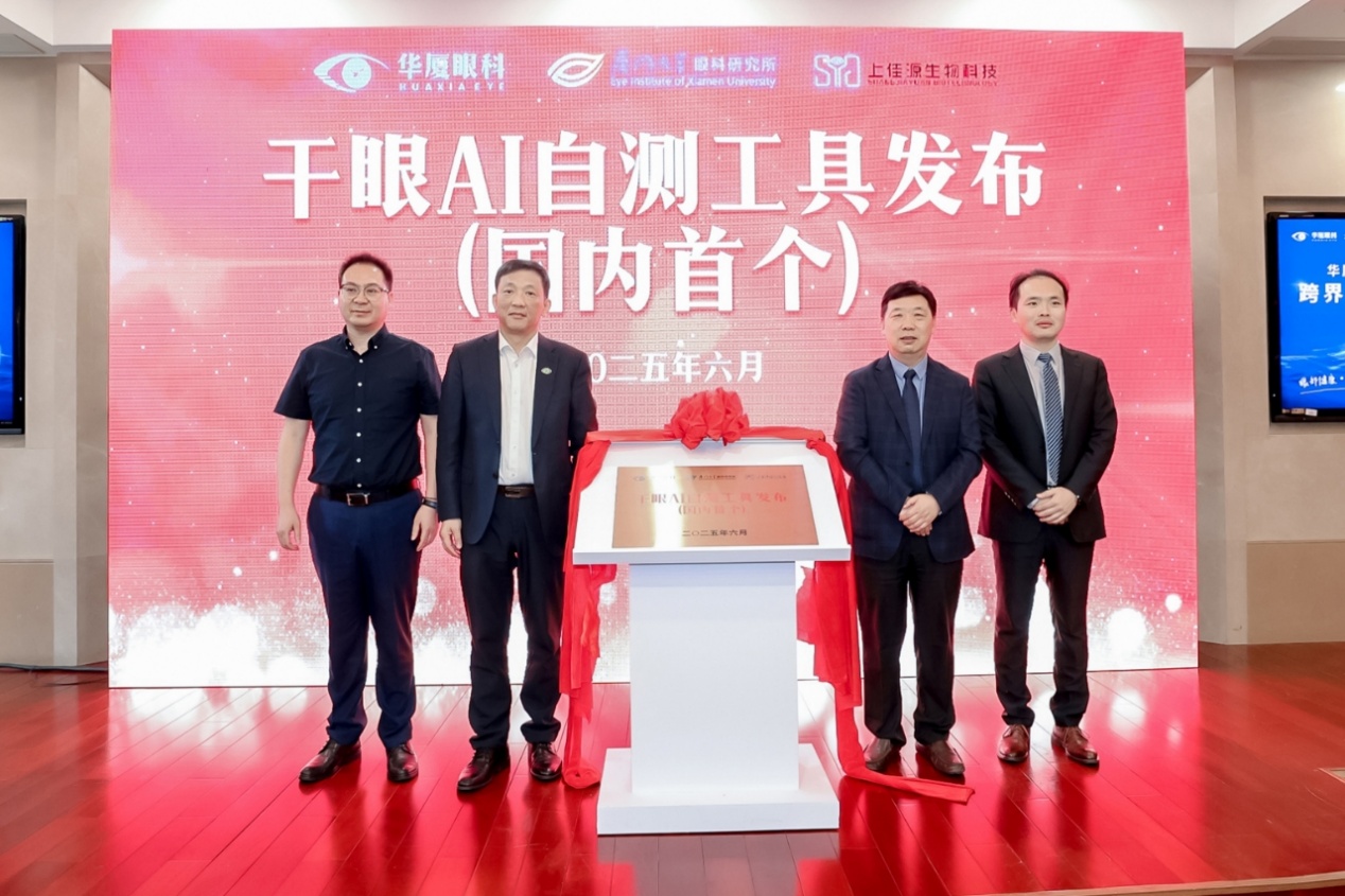AI 技术赋能眼健康公益新生态 ,上海和平眼科医院开启眼健康管理新时代