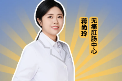 川渝肛肠科已 next level！重庆首批「女性肛肠门诊」来了