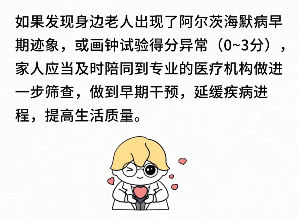 记性变差，怀疑患上阿尔茨海默病？画个钟表，轻松自查