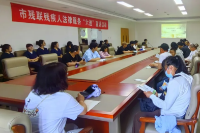 关爱孤独症群体 普法护航成长路——本溪市残联联合本溪市中心医院儿童康复中心成功举办孤独症儿童家长法律科普讲座