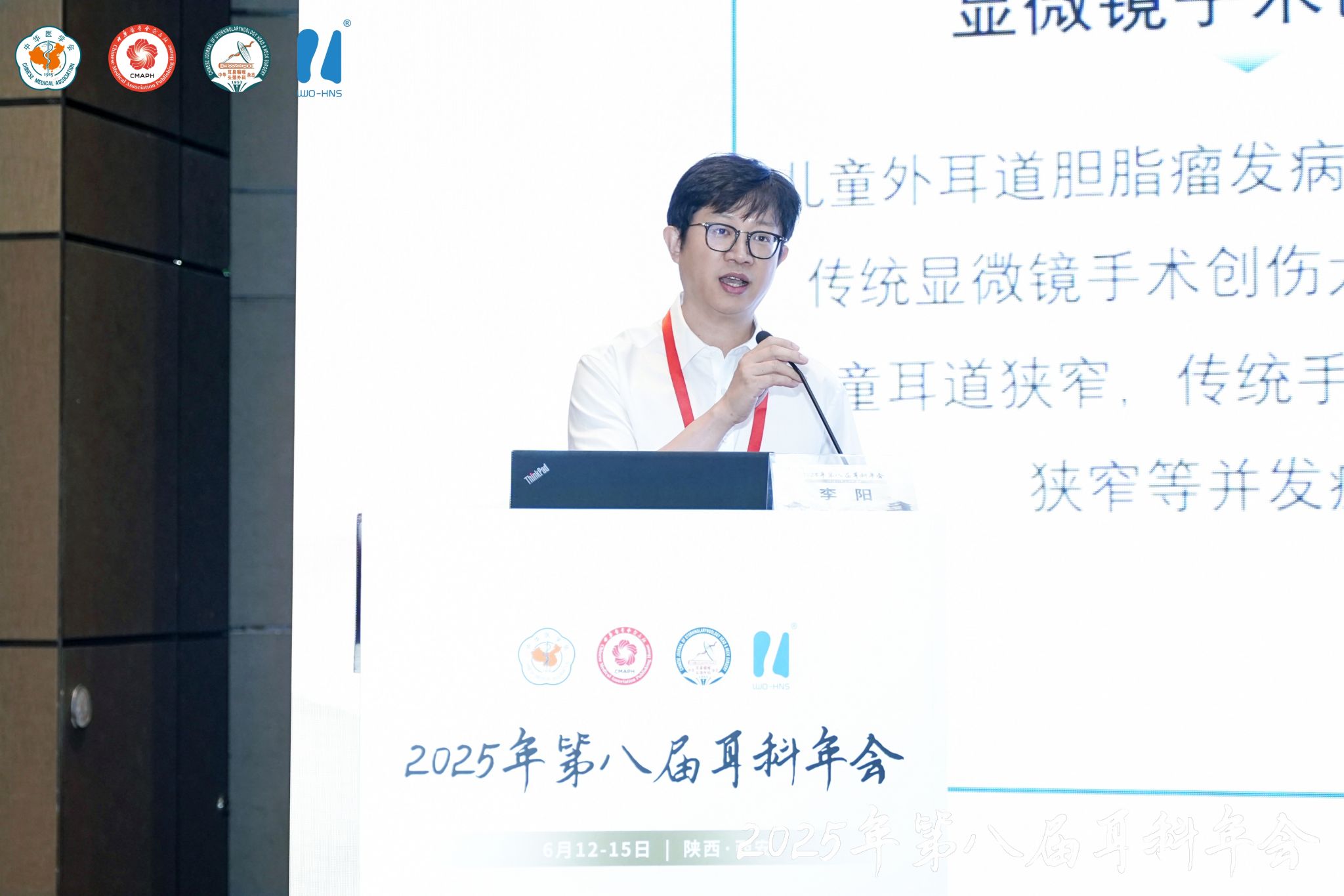 西安交大二附院耳鼻咽喉头颈外科团队深度参与第八届全国耳科年会并取得丰硕学术成果