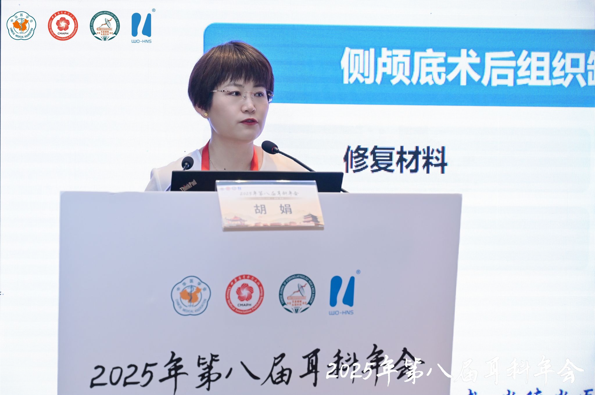 西安交大二附院耳鼻咽喉头颈外科团队深度参与第八届全国耳科年会并取得丰硕学术成果