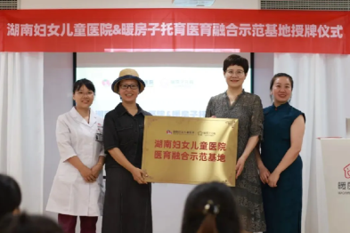 「中式带娃」湖南妇女儿童医院中医科携手暖房子，宝宝健康养护升级啦！