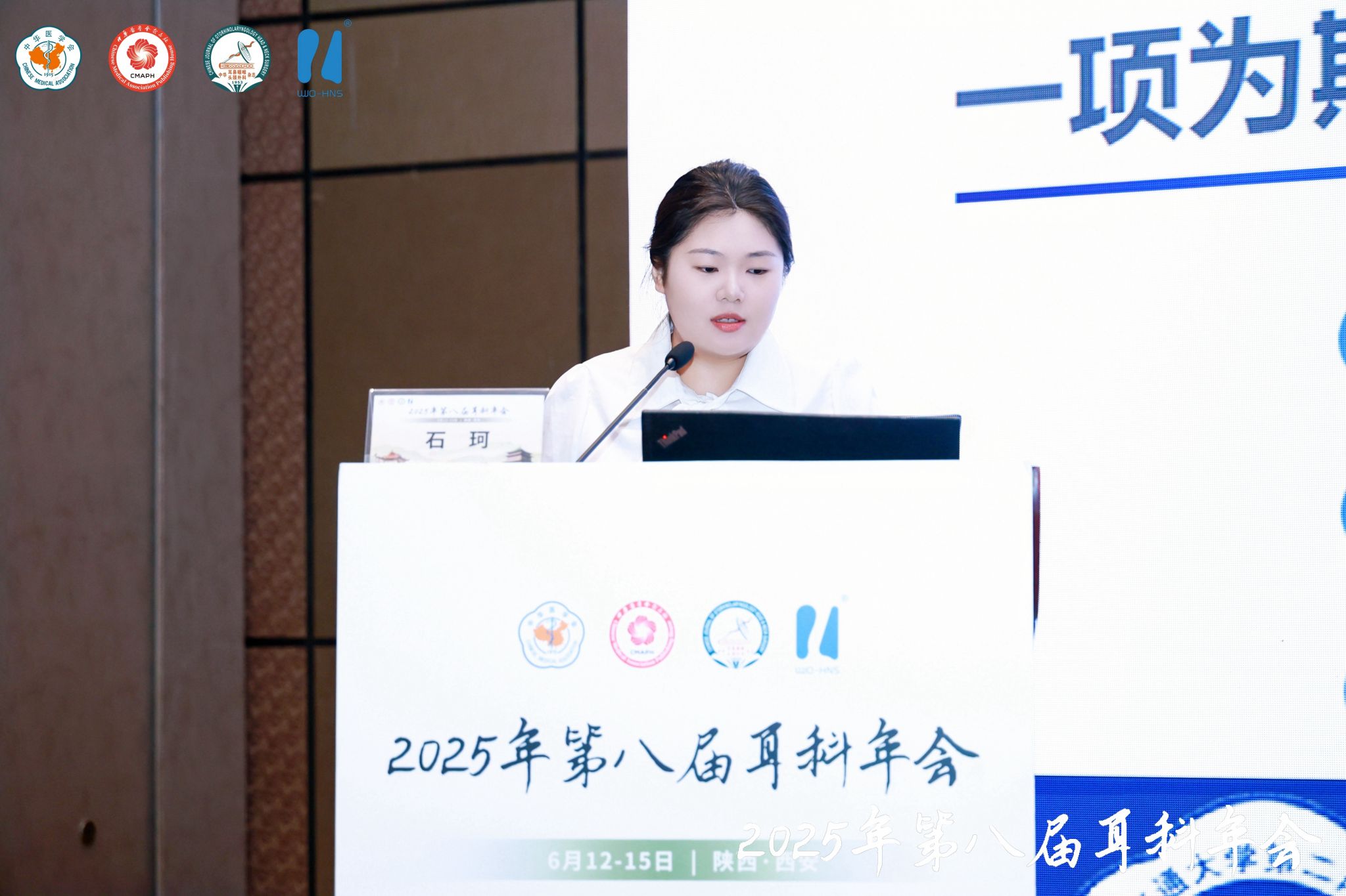 西安交大二附院耳鼻咽喉头颈外科团队深度参与第八届全国耳科年会并取得丰硕学术成果