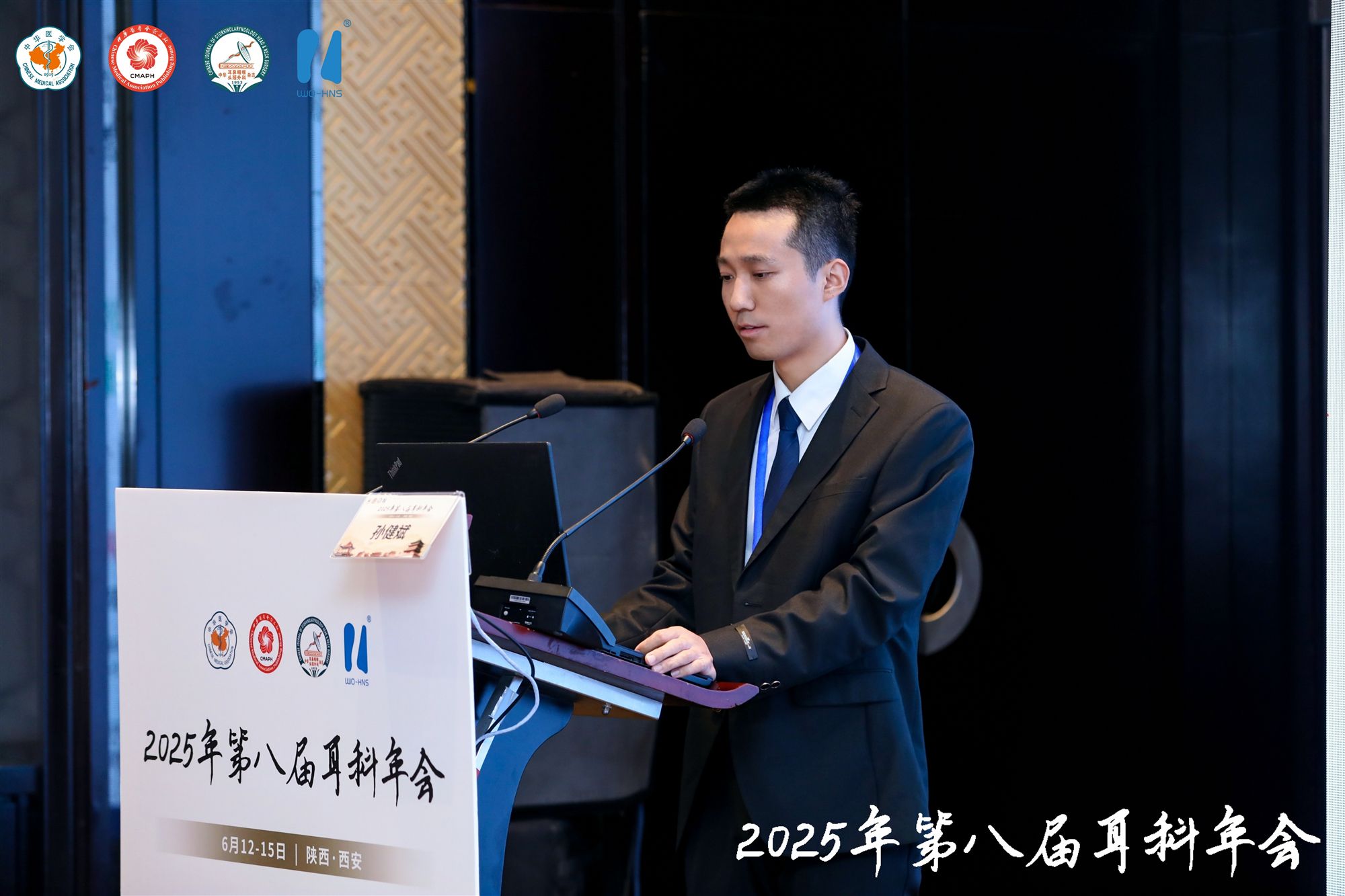 西安交大二附院耳鼻咽喉头颈外科团队深度参与第八届全国耳科年会并取得丰硕学术成果