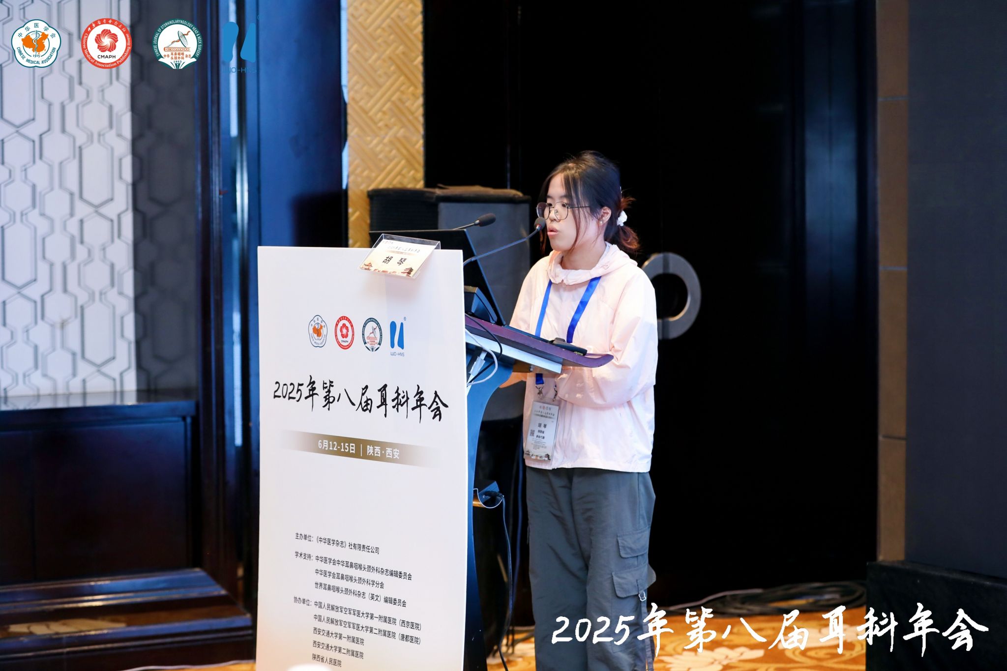 西安交大二附院耳鼻咽喉头颈外科团队深度参与第八届全国耳科年会并取得丰硕学术成果