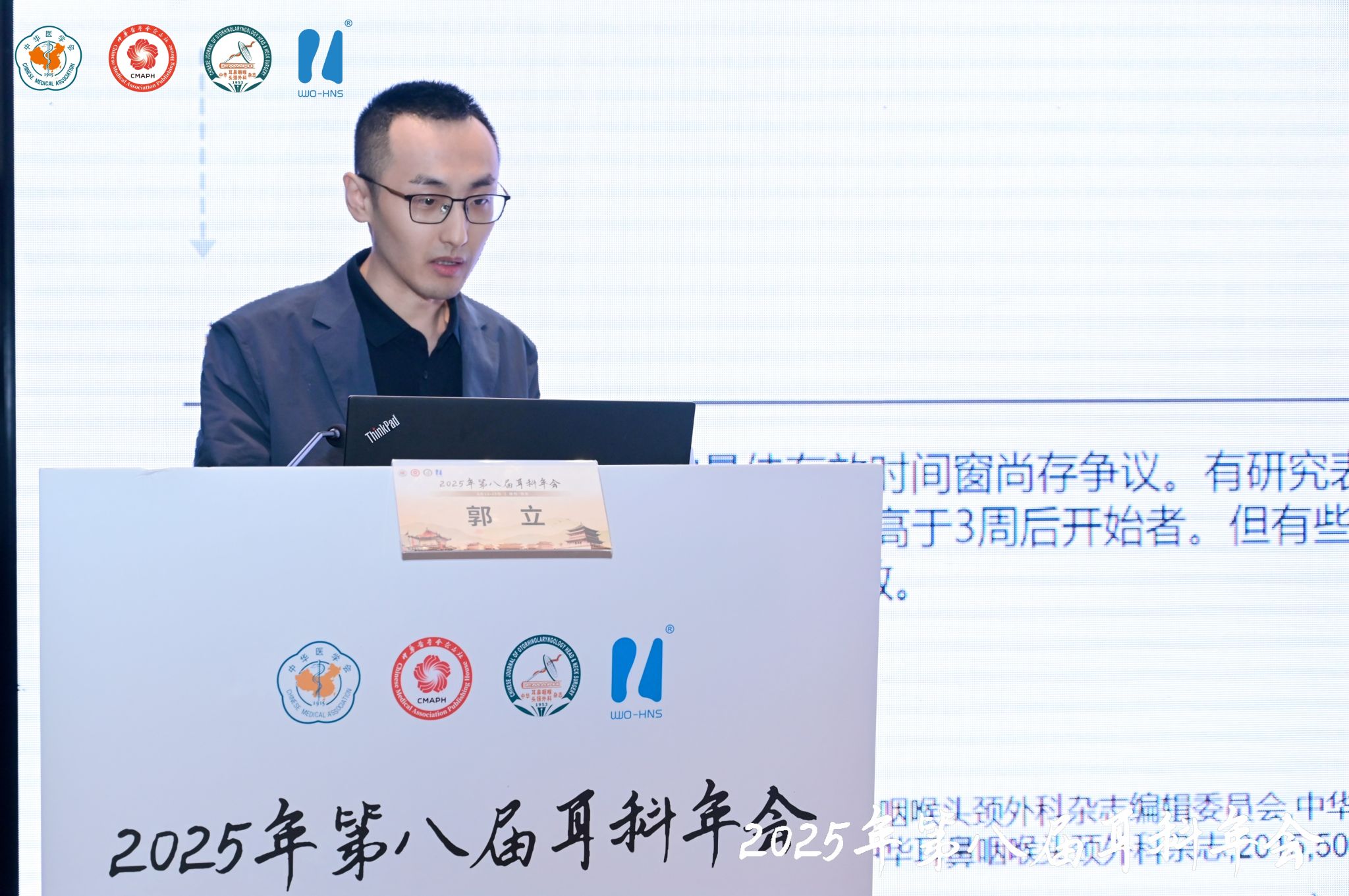 西安交大二附院耳鼻咽喉头颈外科团队深度参与第八届全国耳科年会并取得丰硕学术成果