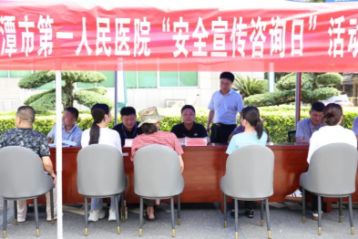 湘潭市一医院开展「安全宣传咨询日」活动，筑牢安全生产防线