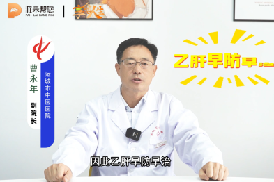 健康科普：从肝炎到肝癌只需 3 步! 乙肝早防早治，做好这 3 点