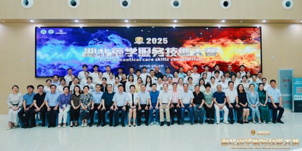 荆门市中心医院在 2025 湖北药学服务技能大赛中荣获团体一等奖！