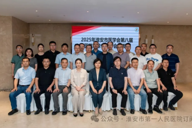 2025 年淮安市影像学科建设学术会议暨专科分会全委会顺利召开