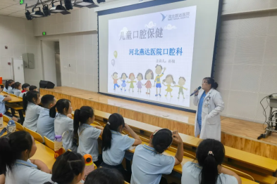 燕达医院口腔科走进燕南小学开展健康知识讲座