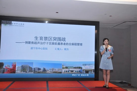 第四届「海扶杯」微无创聚焦超声治疗国际病例大赛总决赛成功举办