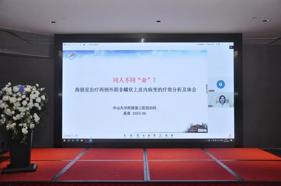 第四届「海扶杯」微无创聚焦超声治疗国际病例大赛总决赛成功举办