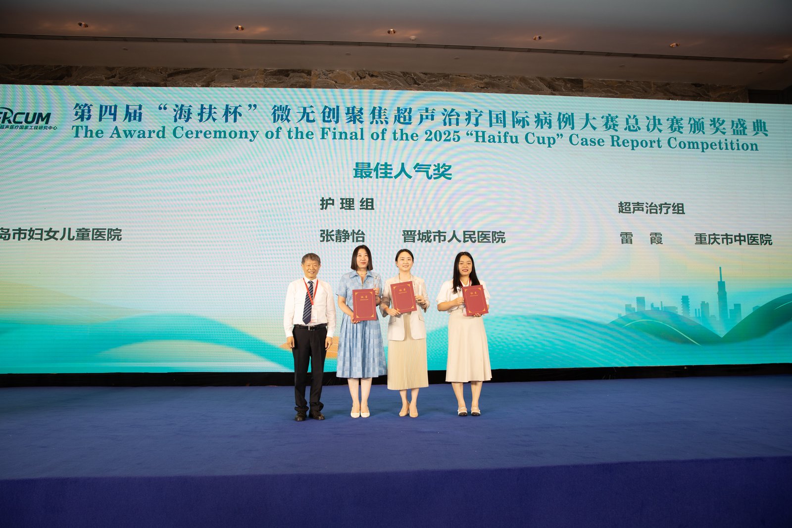 第四届「海扶杯」微无创聚焦超声治疗国际病例大赛总决赛成功举办