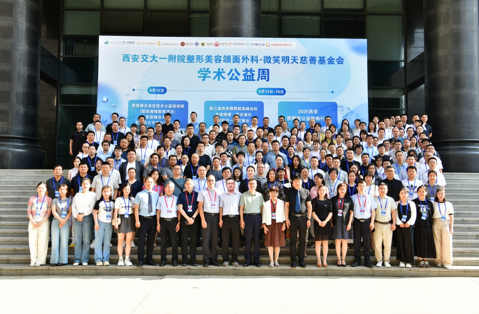 爱满西安 微笑未来|2025 西安唇腭裂公益救助活动在交大一附院正式启动