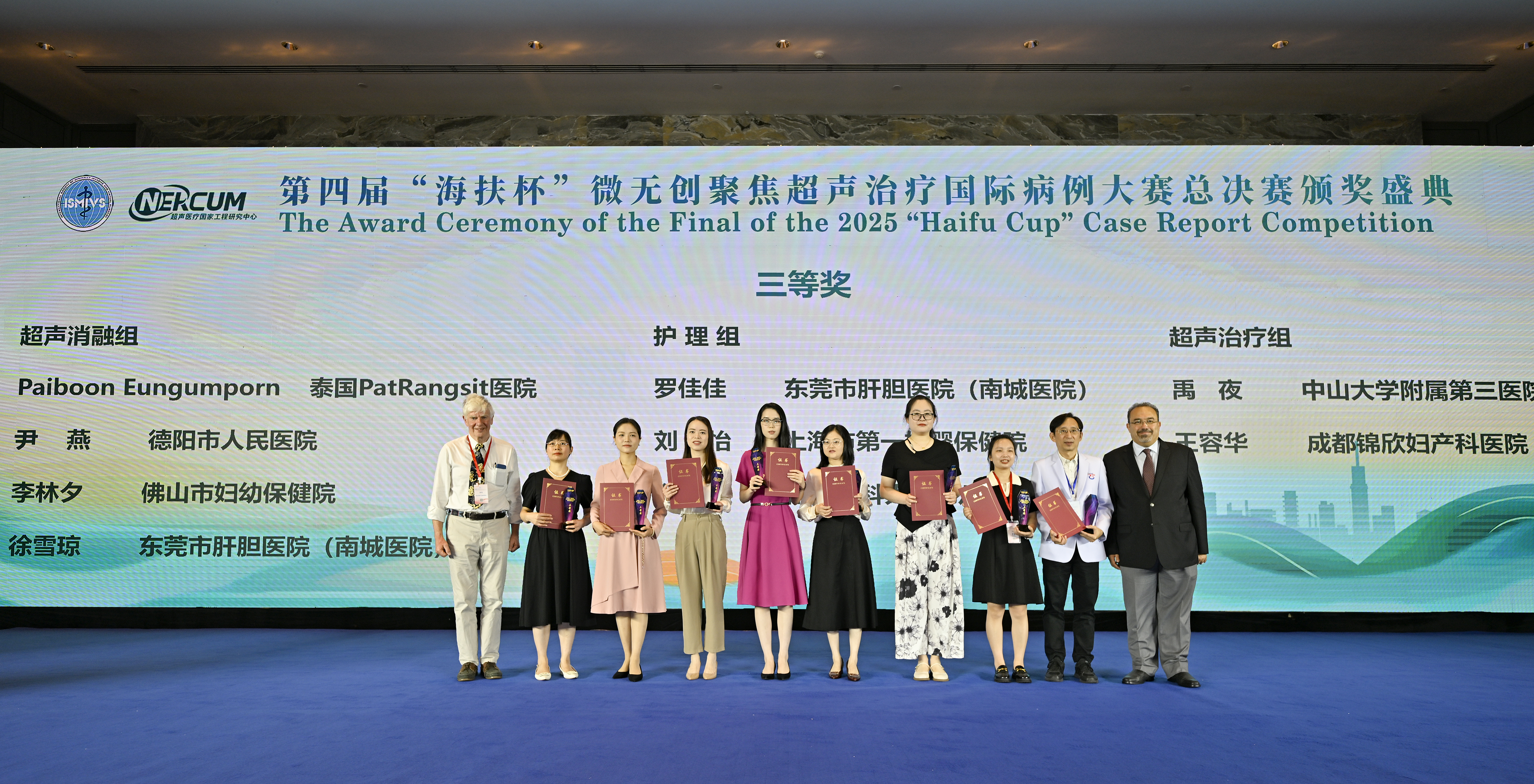 第四届「海扶杯」微无创聚焦超声治疗国际病例大赛总决赛成功举办