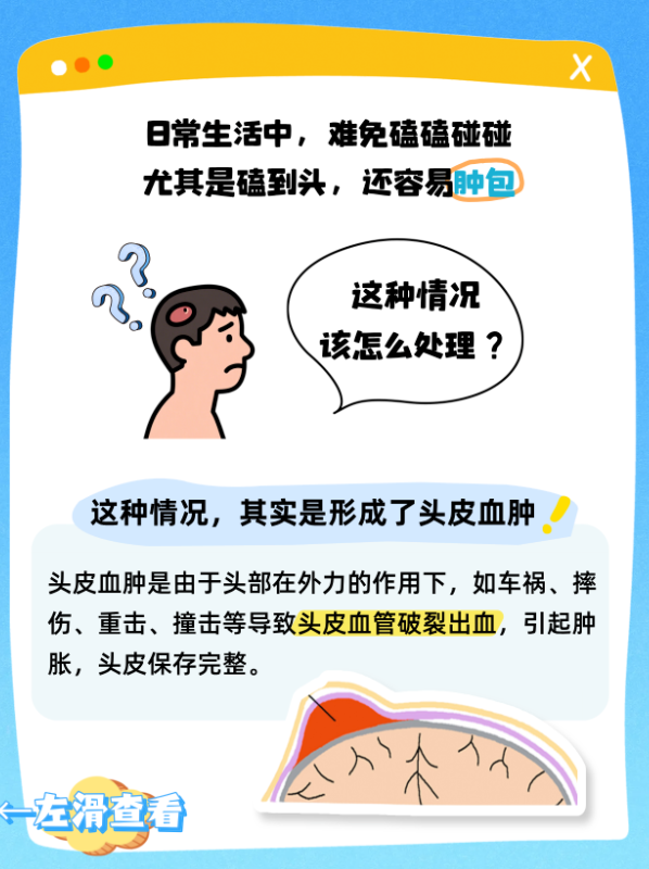 磕到头，揉一揉？这个习惯可能出大事