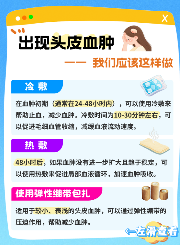 磕到头，揉一揉？这个习惯可能出大事