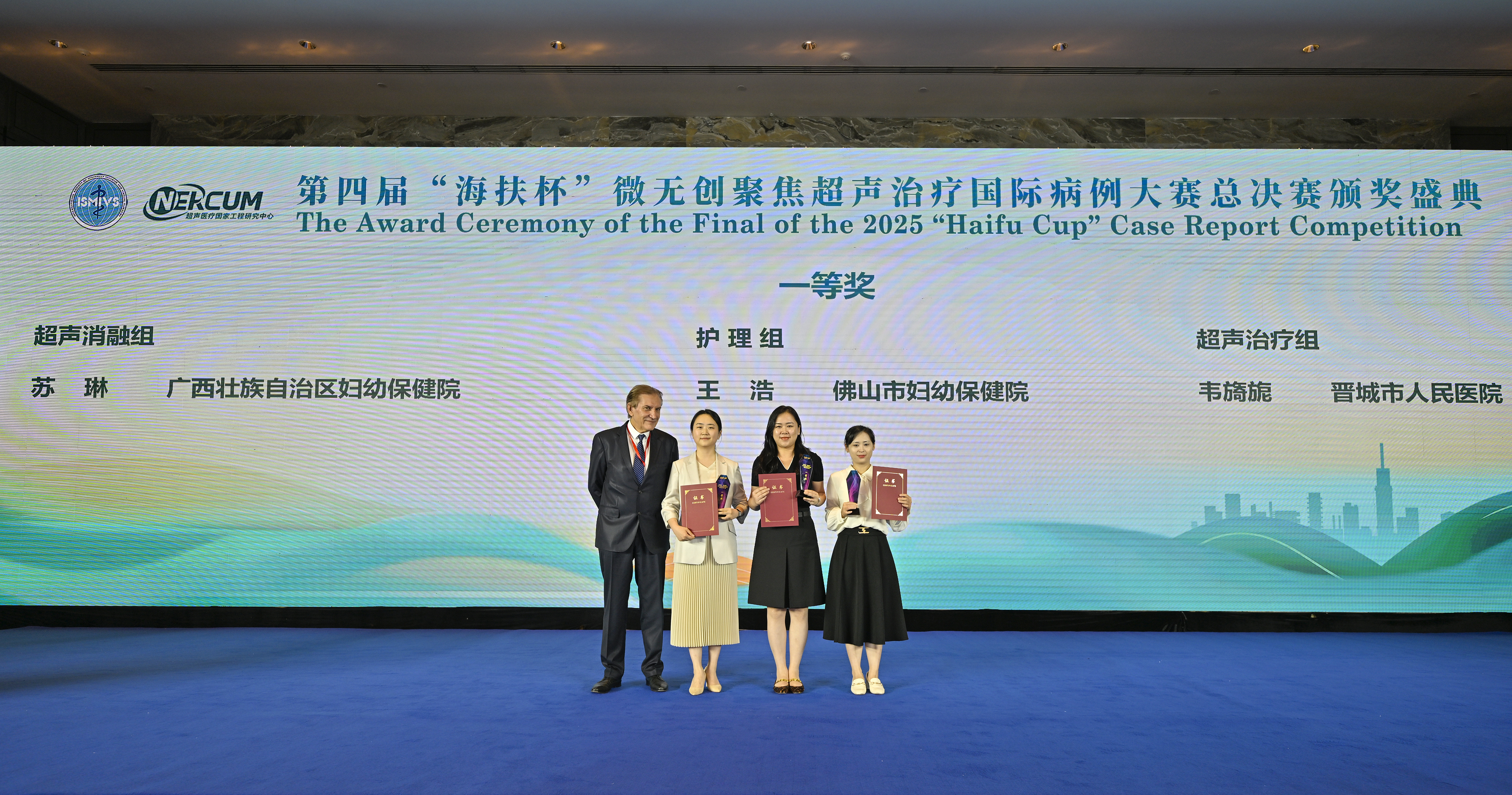 第四届「海扶杯」微无创聚焦超声治疗国际病例大赛总决赛成功举办