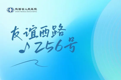 陕西省人民医院阎立昆：精研普外，开拓前行