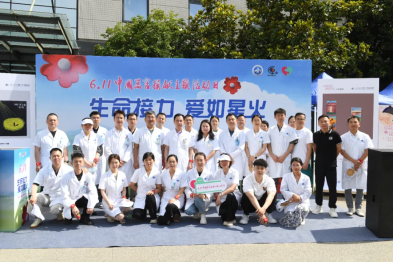 「生命接力 爱如星火」中国器官捐献日公益健步走活动圆满举办
