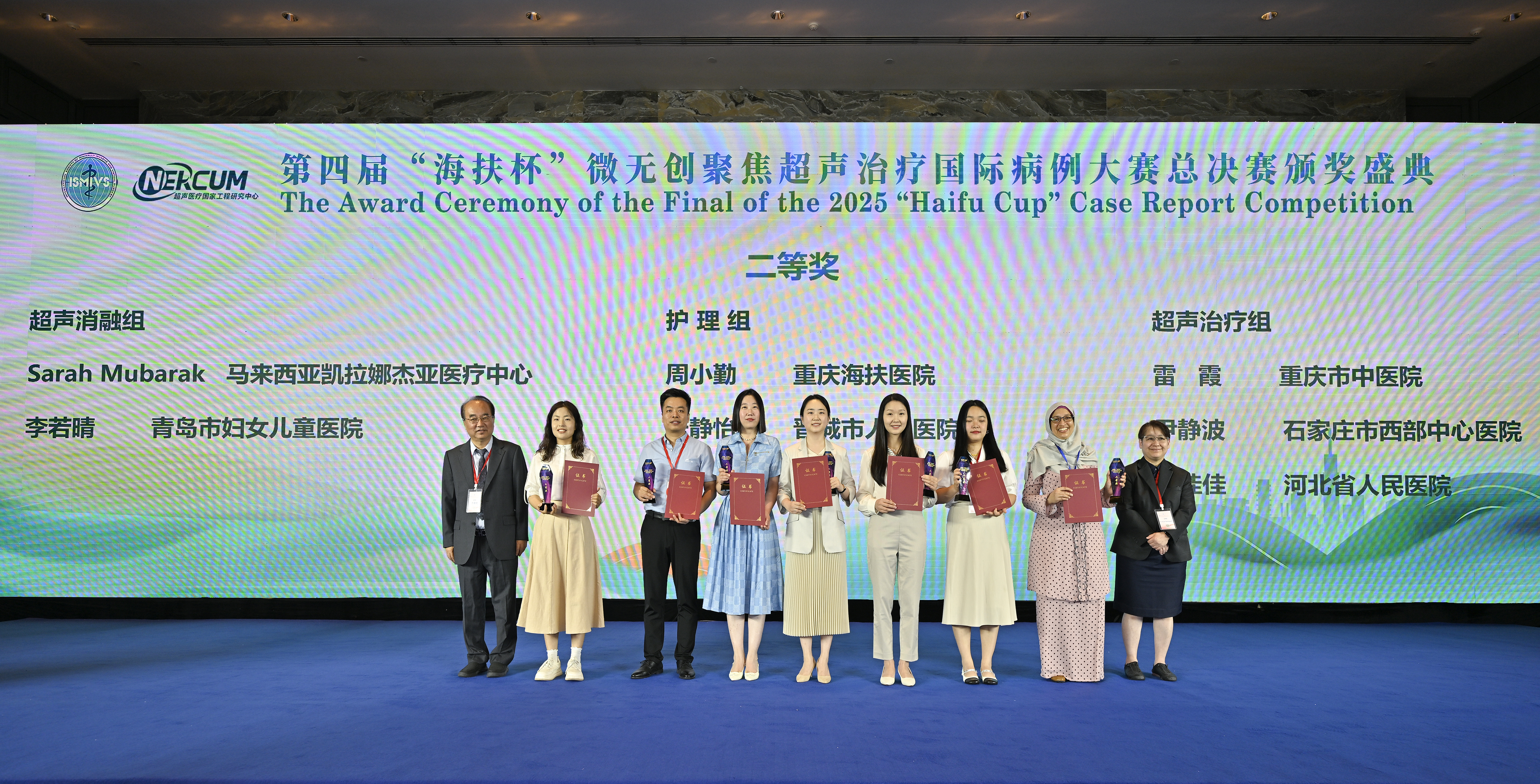 第四届「海扶杯」微无创聚焦超声治疗国际病例大赛总决赛成功举办