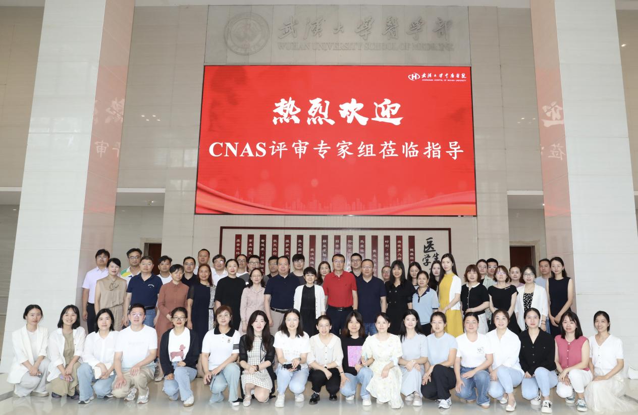 武汉大学中南医院病理科获顺利通过 CNAS ISO15189 现场评审