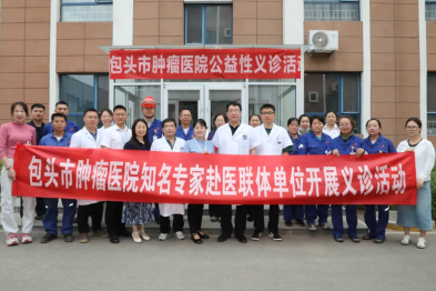 包头市肿瘤医院联合医联体单位走进企业开展健康服务