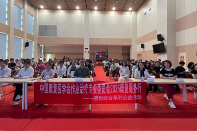 中国康复医学会作业治疗专委会「2025 康复服务行-感觉统合系列活动」在深圳市妇幼保健院成功举办
