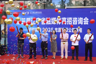 第三届辽宁省融媒体高招咨询会盛大启幕，辽宁爱尔鼎力构建新时代高考服务新图景