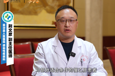 健康科普：乙肝到底能不能治愈