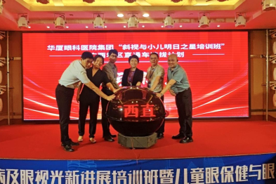 华厦眼科明日之星培训班向广西延伸，助力培养基层儿童眼病诊疗人才