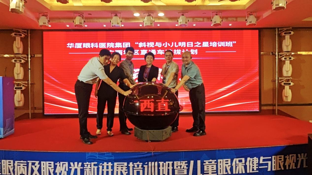华厦眼科明日之星培训班向广西延伸，助力培养基层儿童眼病诊疗人才