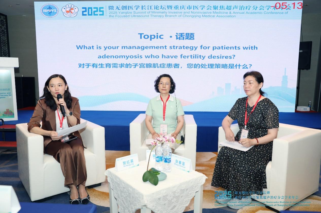 2025 微无创医学长江论坛分会场精彩速递:微无创治疗子宫腺肌症