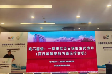 喀地一院精彩亮相全国儿科年会，以科学实证守护儿童健康