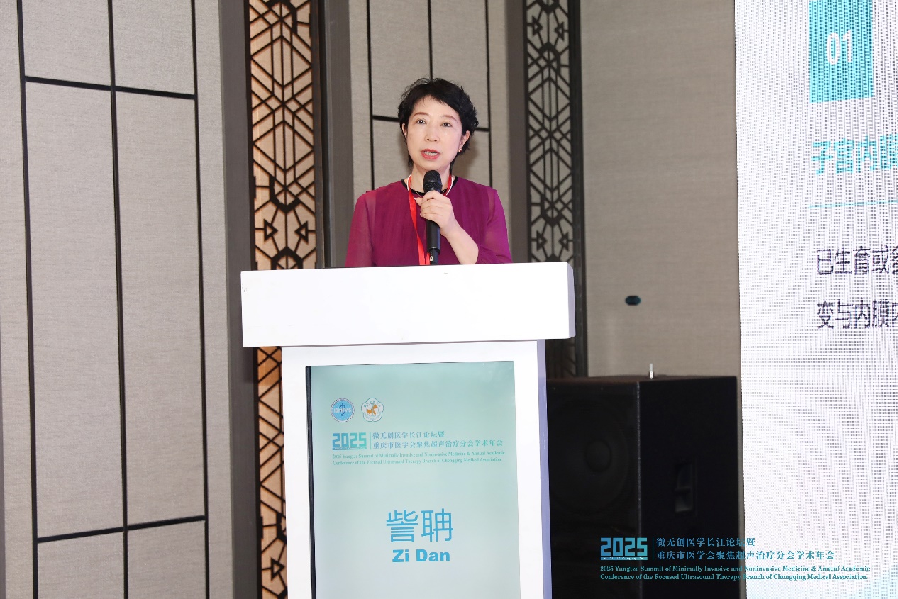2025 微无创医学长江论坛分会场精彩速递:微无创治疗子宫腺肌症