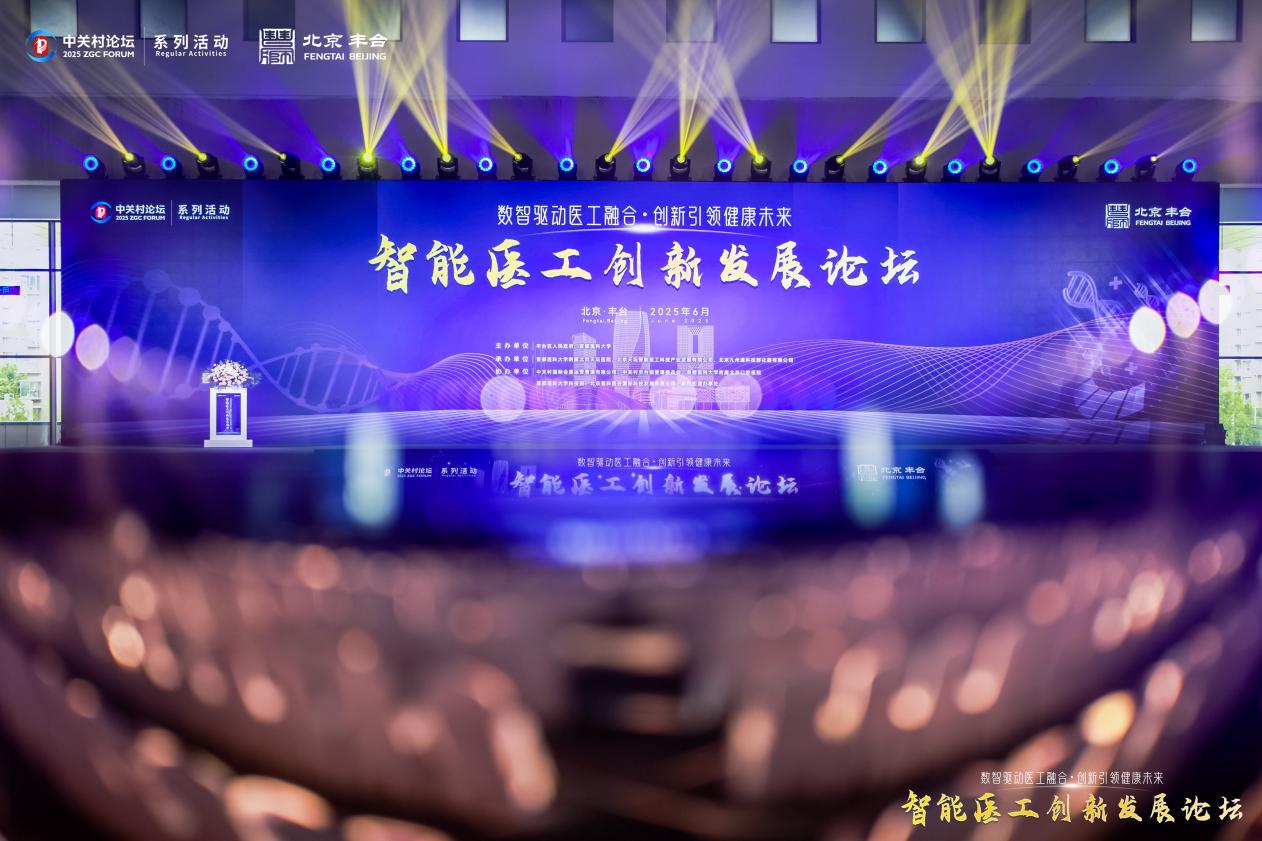 北京健嘉康复医院亮相智能医工创新发展论坛