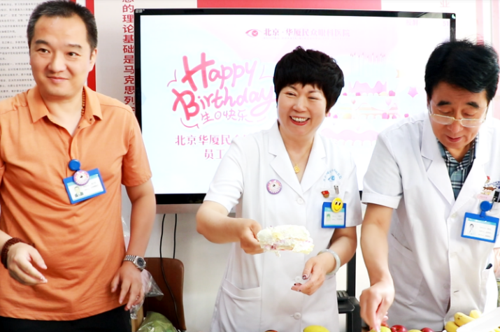 温情聚暖意 同心共前行 | 北京华厦民众眼科医院祝员工们生日快乐!