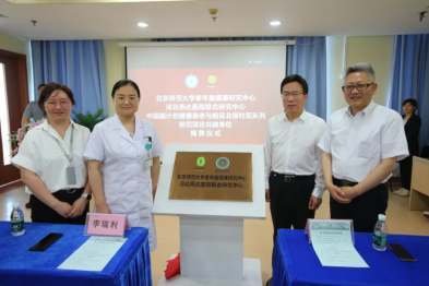 院校合作 老年医学科建设再添新平台——河北燕达医院老年健康医学论坛顺利召开