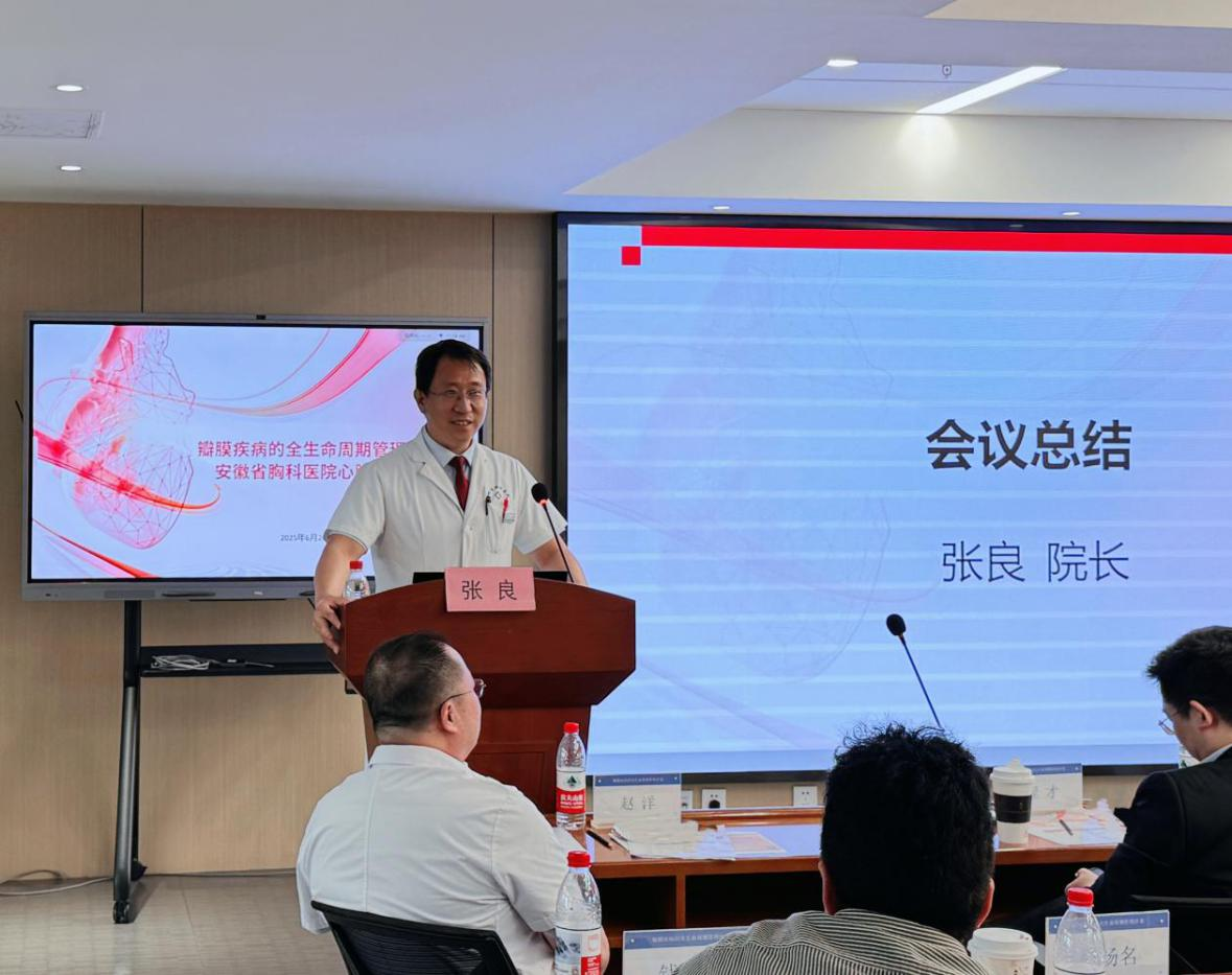 安徽省胸科医院成功举办「瓣膜疾病的全生命周期管理」学术沙龙