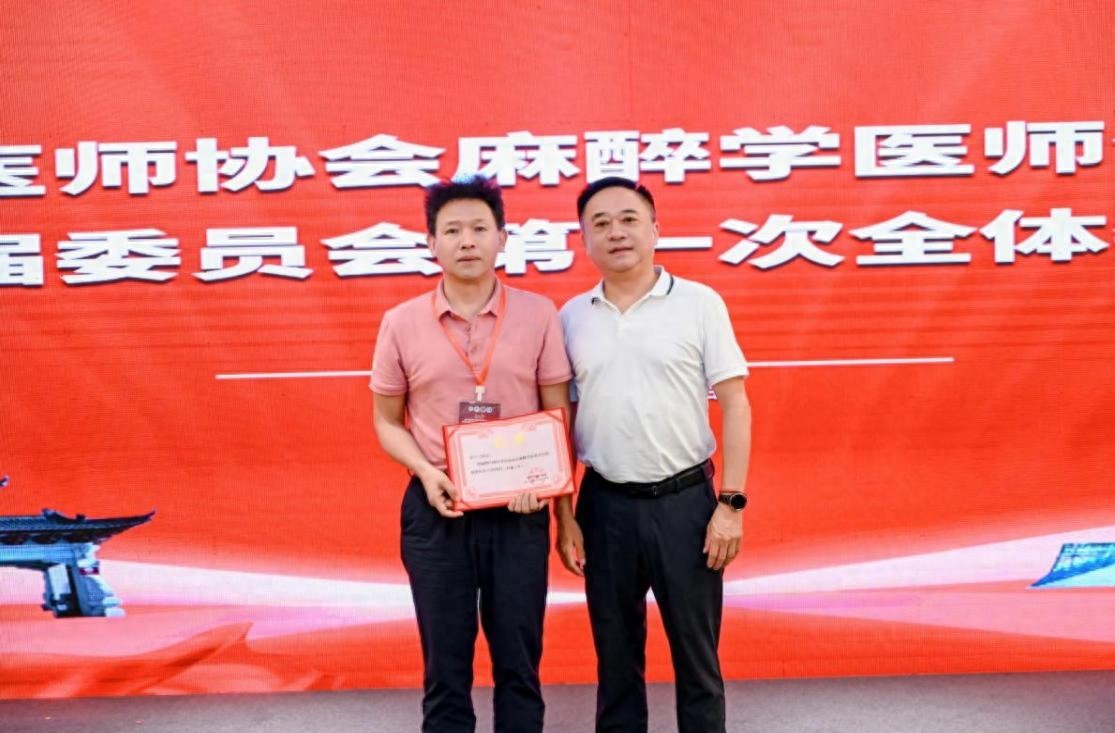 夏中元教授当选省医师协会麻醉学医师分会第二届委员会主任委员