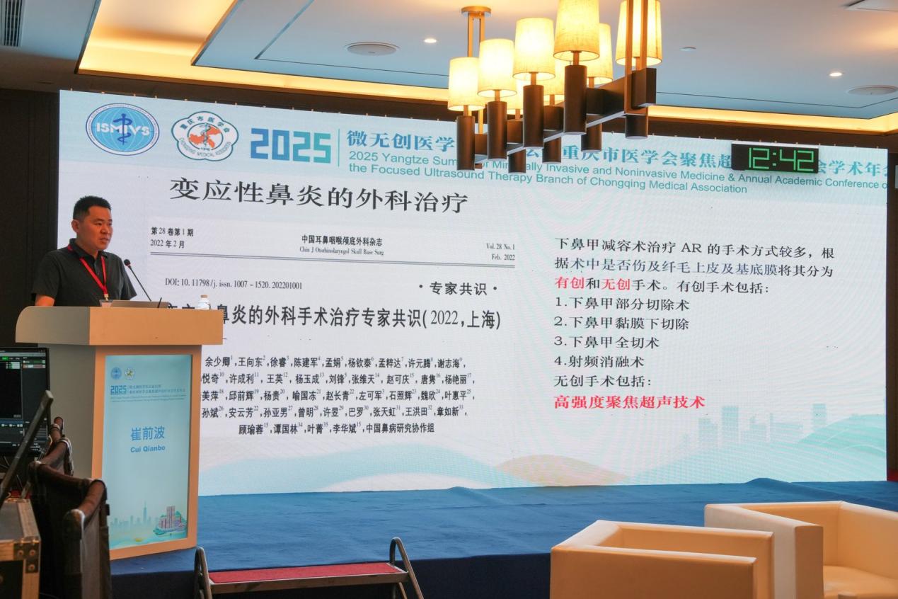 2025 微无创医学长江论坛分会场精彩速递：鼻部疾病的无创治疗策略与技巧